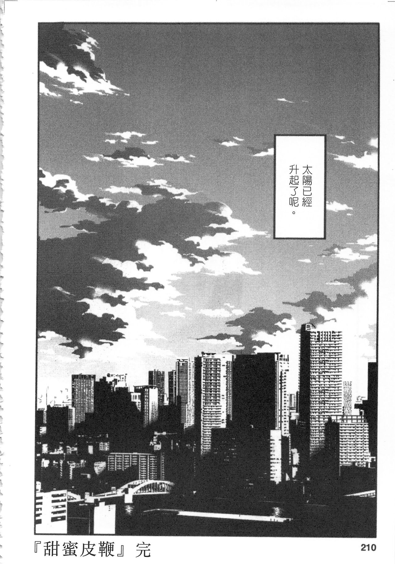 [艶々] 甘い鞭 完全版 下 [中国翻訳]