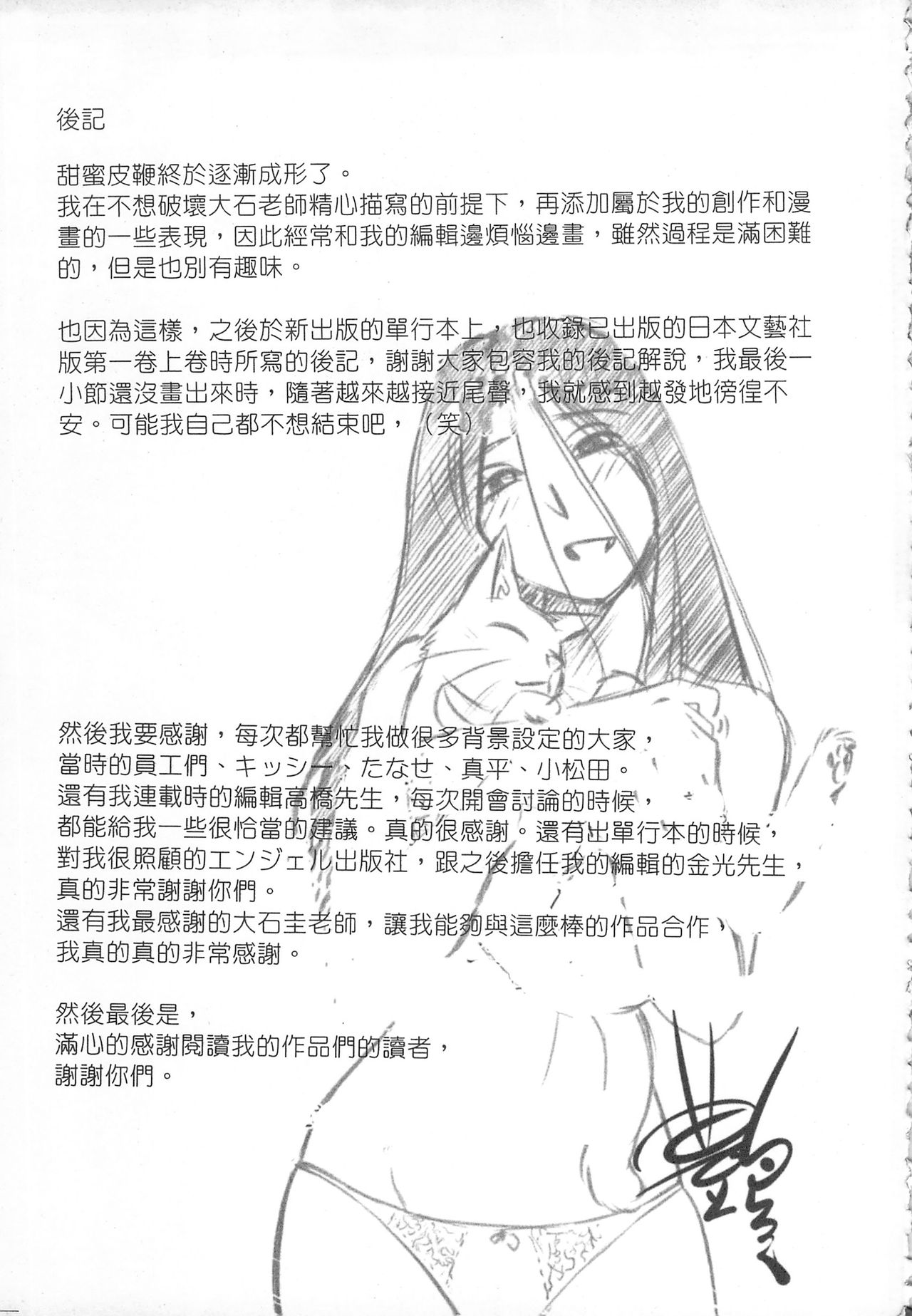 [艶々] 甘い鞭 完全版 下 [中国翻訳]