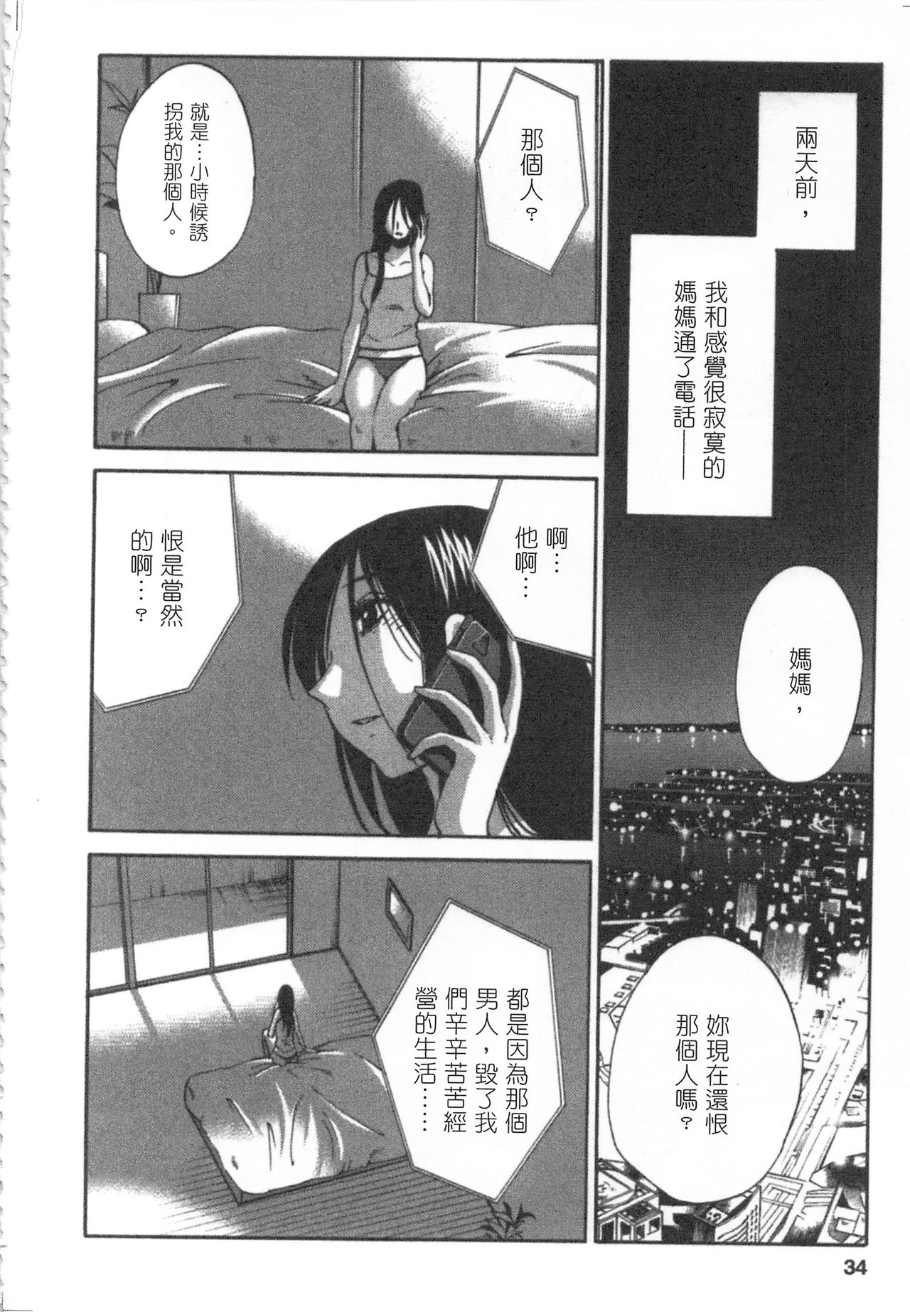 [艶々] 甘い鞭 完全版 下 [中国翻訳]