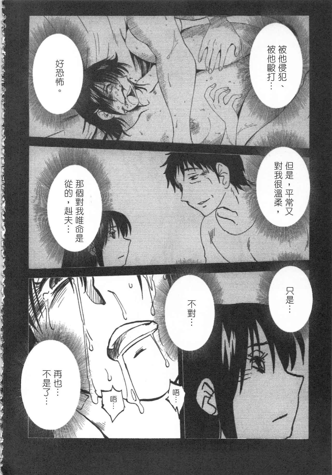 [艶々] 甘い鞭 完全版 下 [中国翻訳]