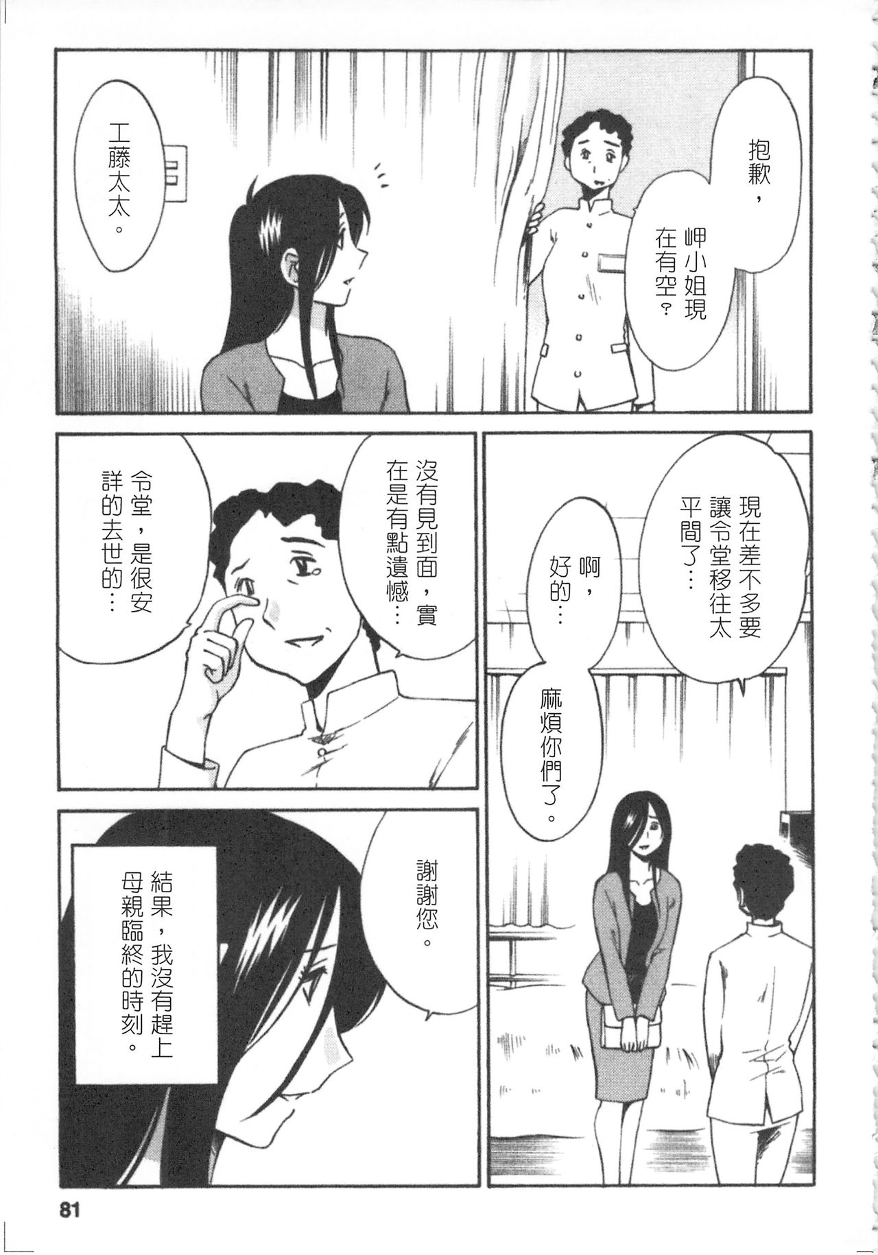 [艶々] 甘い鞭 完全版 下 [中国翻訳]