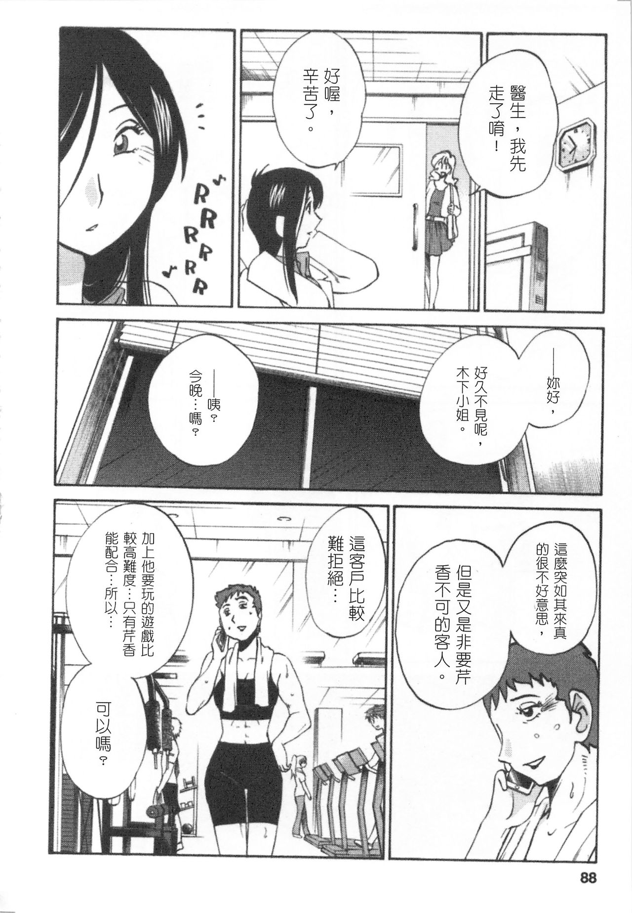 [艶々] 甘い鞭 完全版 下 [中国翻訳]