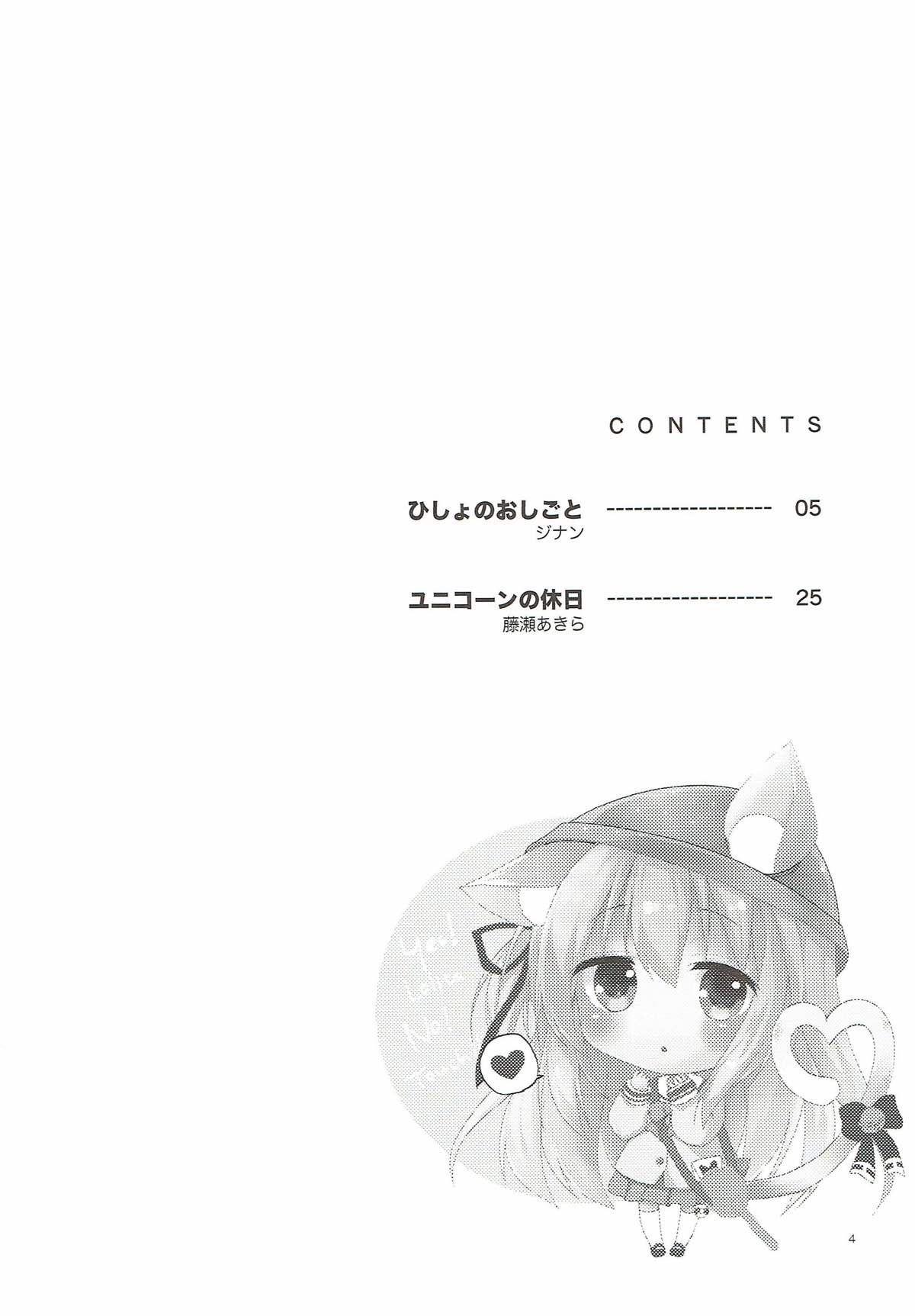 (ぷにけっと36) [あ~だこ~だ (ジナン、藤瀬あきら)] ひしょのおしごと (アズールレーン)