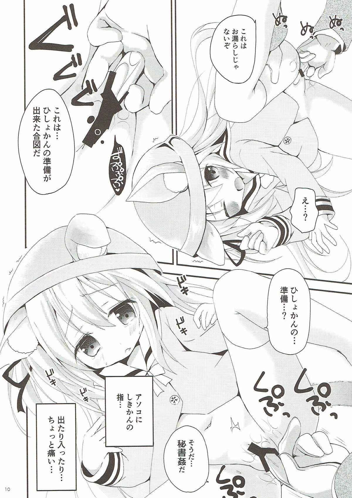 (ぷにけっと36) [あ~だこ~だ (ジナン、藤瀬あきら)] ひしょのおしごと (アズールレーン)