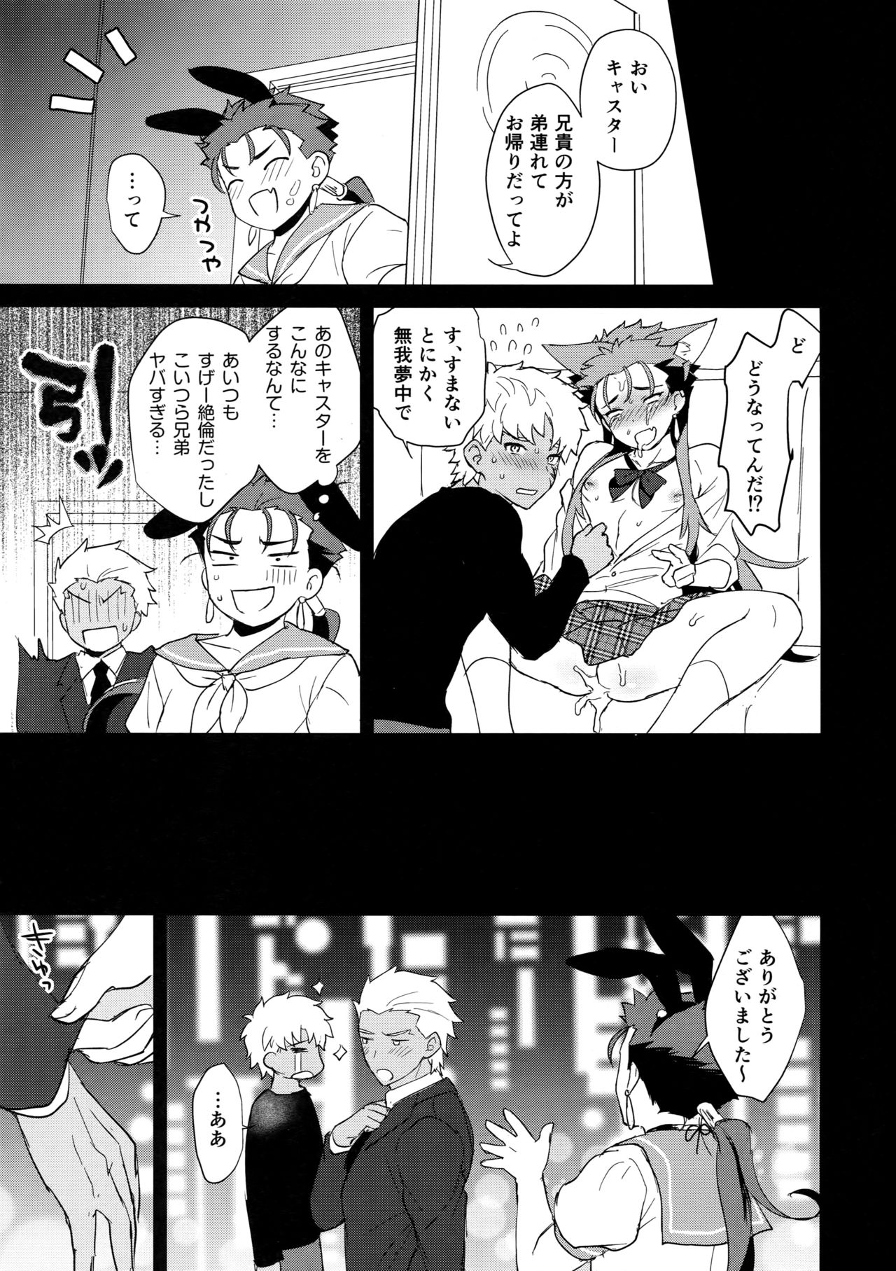 (SPARK12) [闇の中] お兄さん、ちょっとアソんでかない? (Fate/Grand Order)