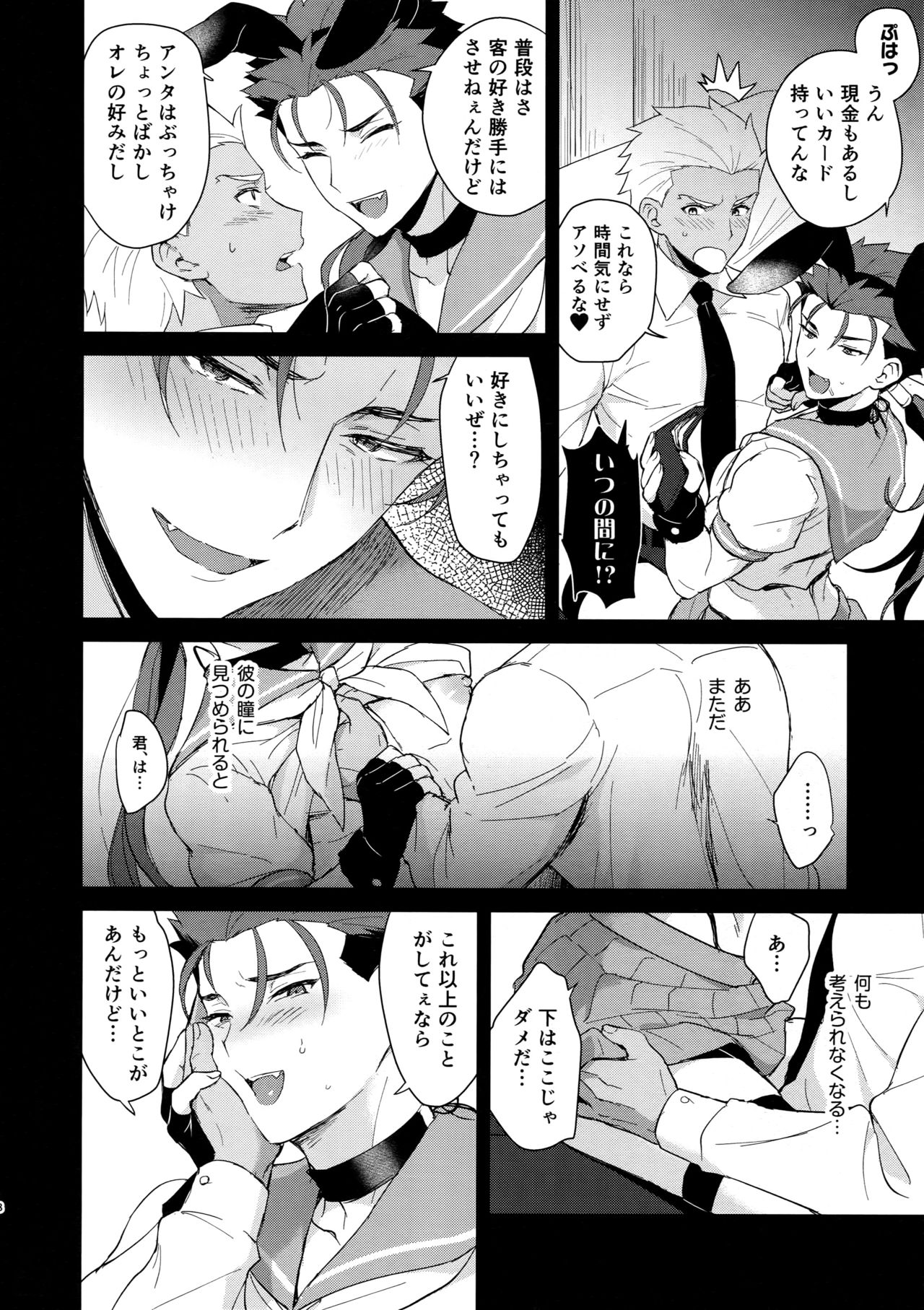 (SPARK12) [闇の中] お兄さん、ちょっとアソんでかない? (Fate/Grand Order)