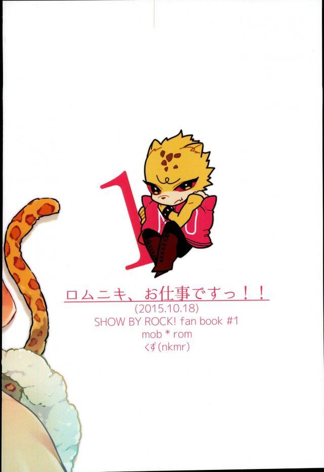 (ROCKIN' SHOWER #02) [くず (nkmr)] ロムニキ、お仕事ですっ!! (SHOW BY ROCK!!)