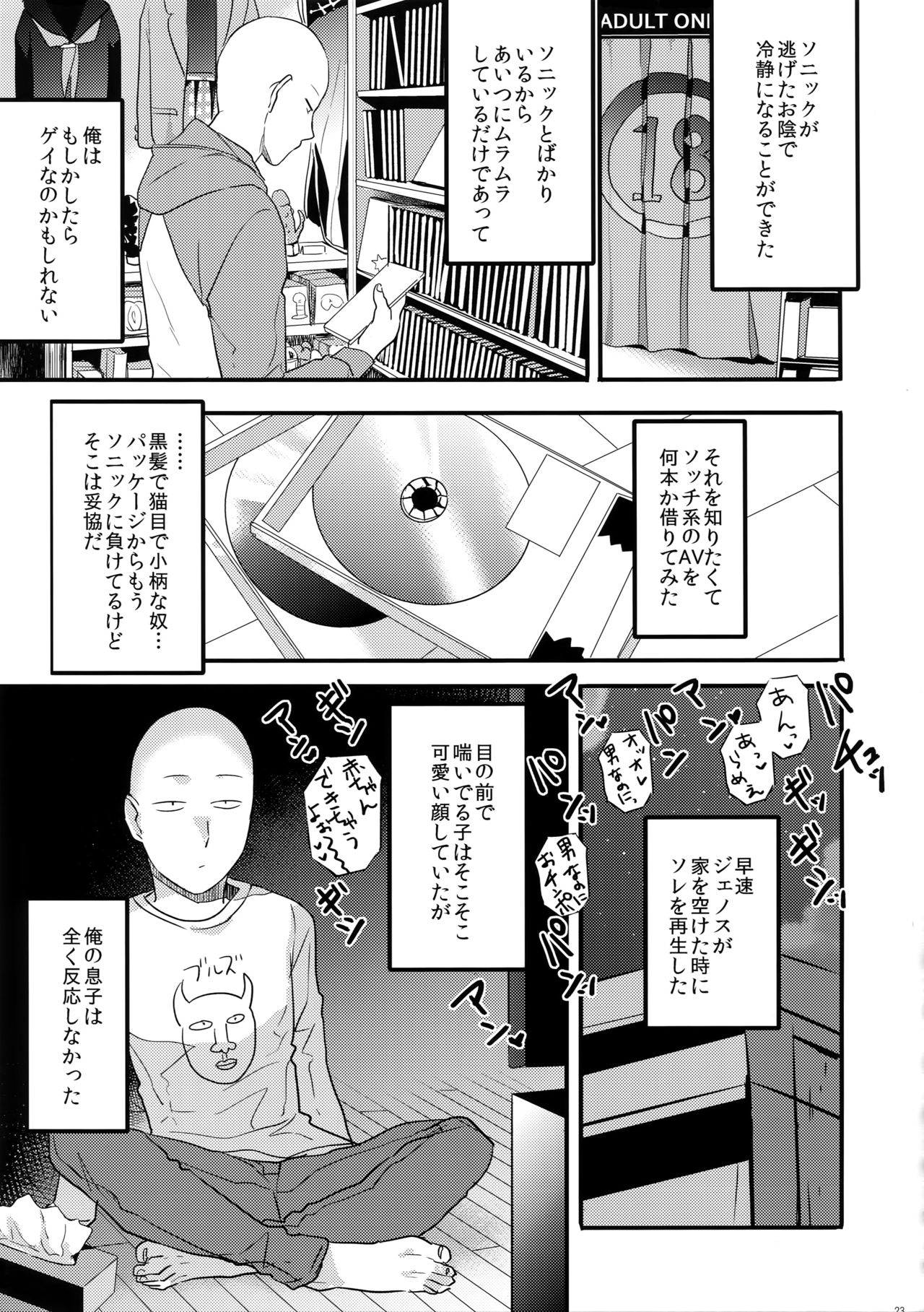 [orz (3u)] 無意識、意識、自覚する。(ワンパンマン)