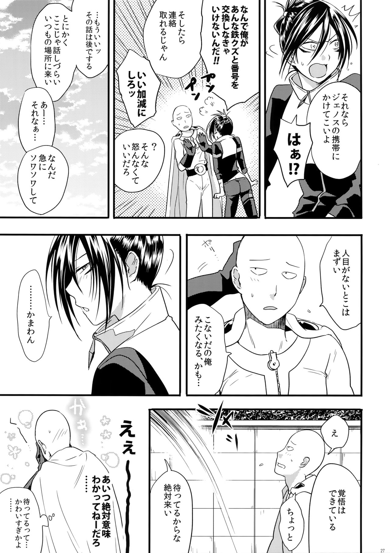 [orz (3u)] 無意識、意識、自覚する。(ワンパンマン)