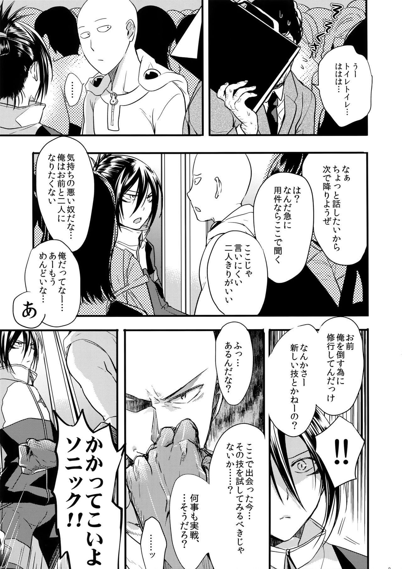 [orz (3u)] 無意識、意識、自覚する。(ワンパンマン)