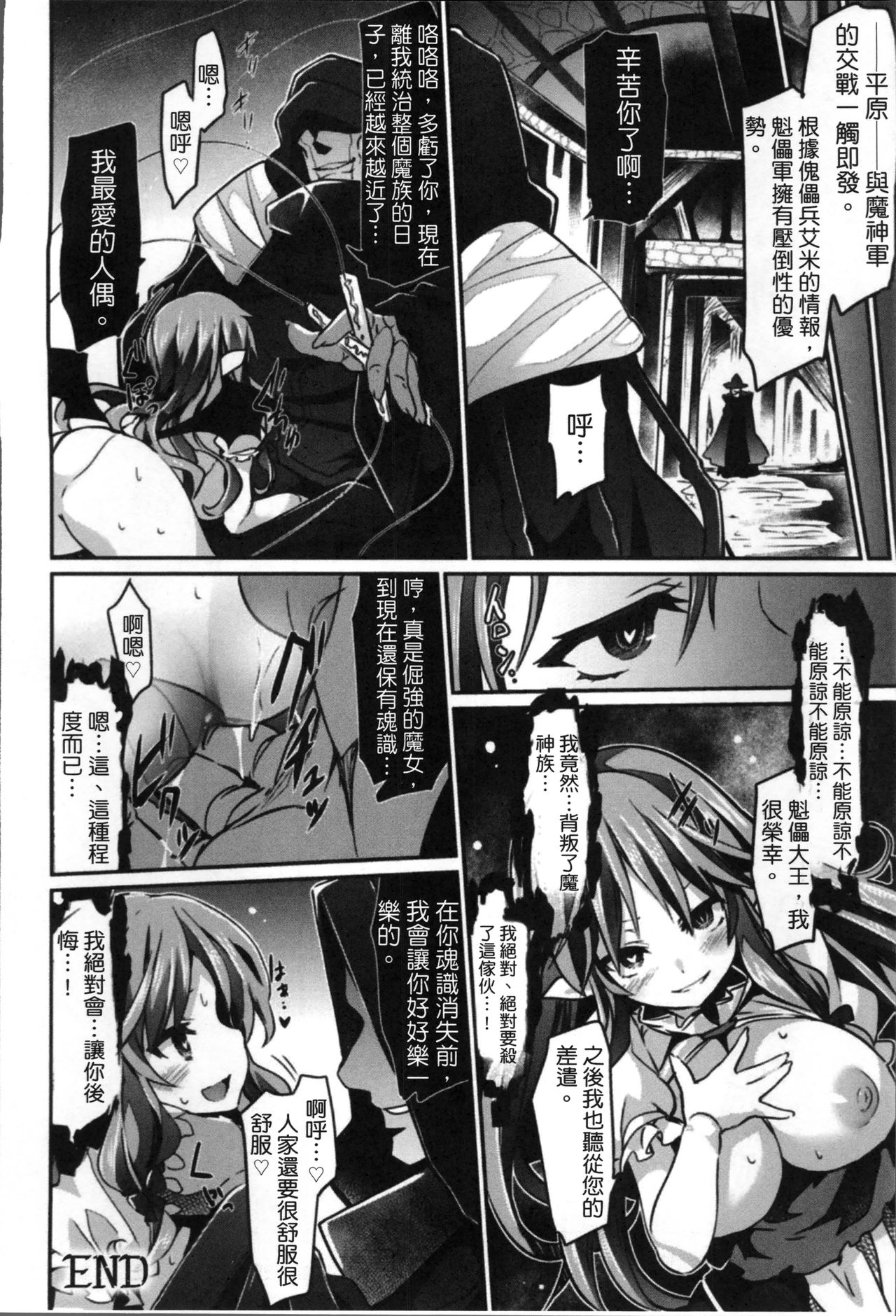 [冬扇] 快楽人形イデオロギー [中国翻訳]