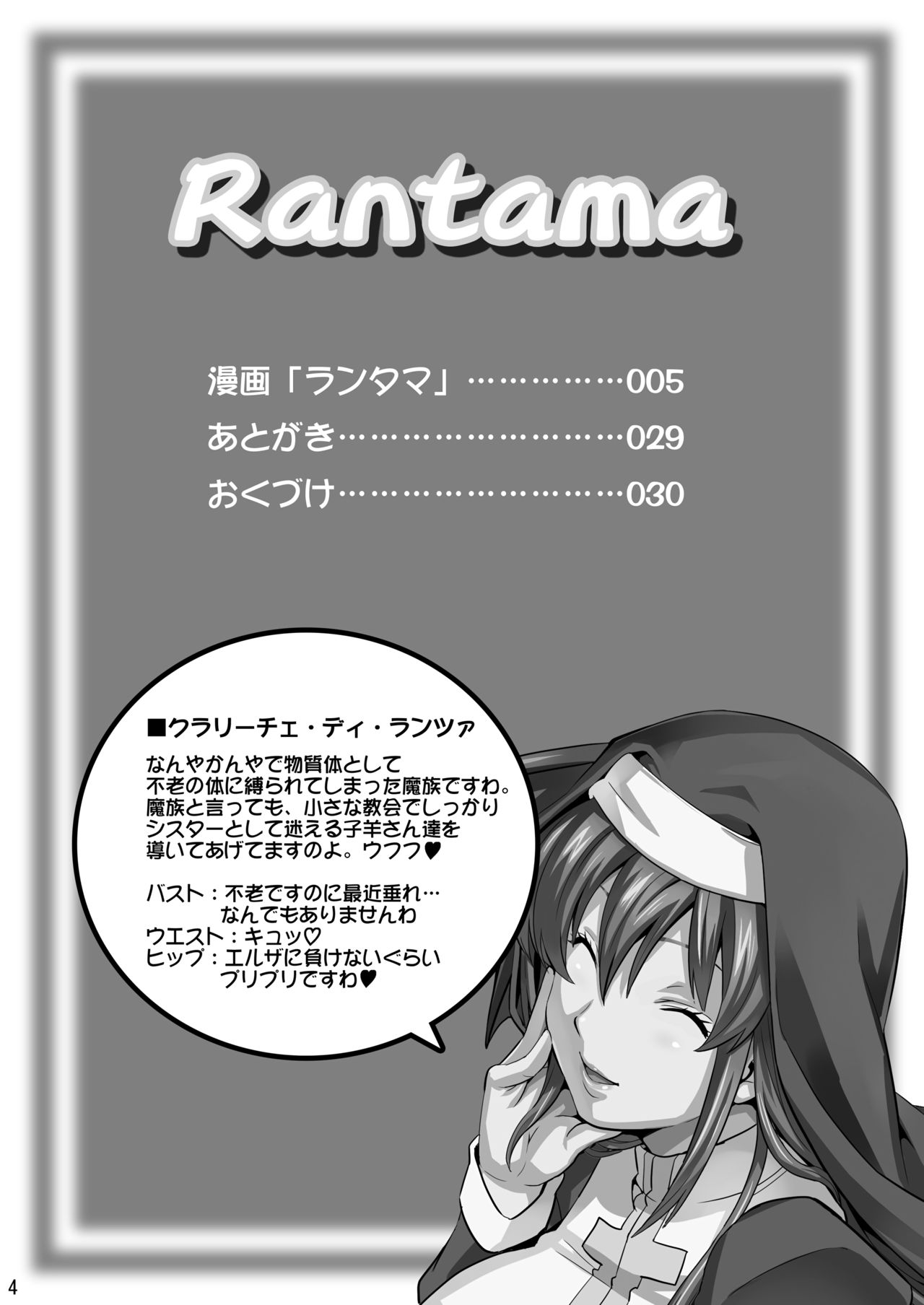 [真珠貝 (武田弘光)] RANTAMA ランタマ (アルカナハート) [DL版]