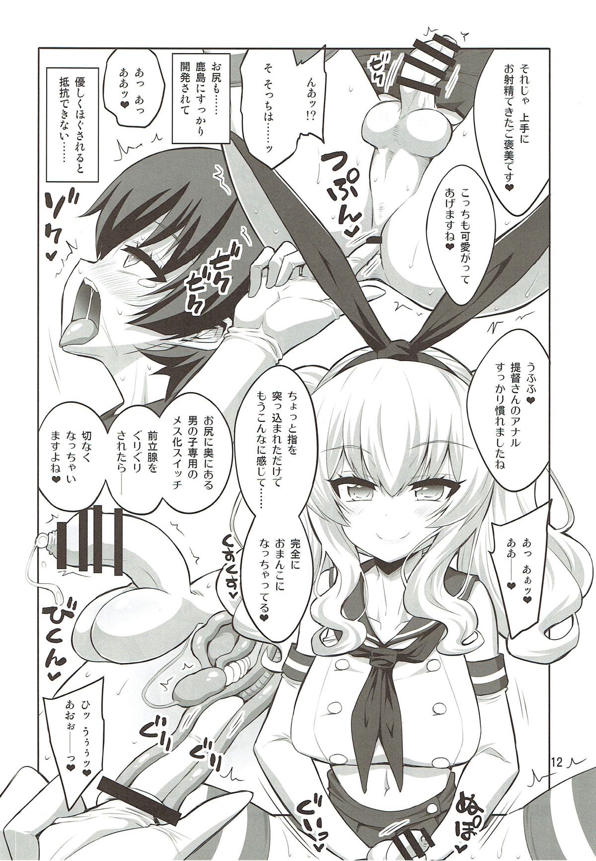 (ふたけっと13.5) [千夜茶房 (α・アルフライラ)] ふたなり鹿島にメス調教されちゃった提督さん (艦隊これくしょん -艦これ-)