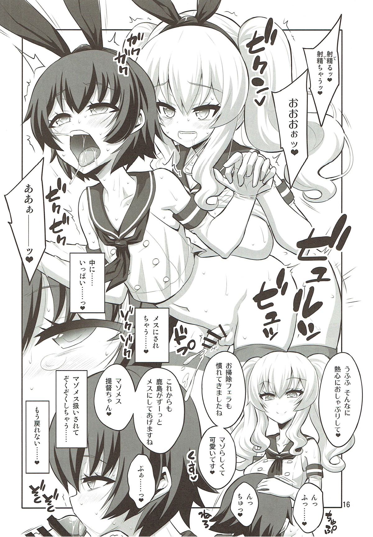 (ふたけっと13.5) [千夜茶房 (α・アルフライラ)] ふたなり鹿島にメス調教されちゃった提督さん (艦隊これくしょん -艦これ-)