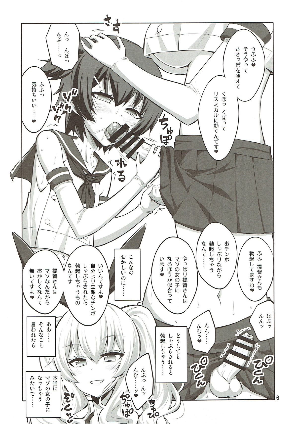 (ふたけっと13.5) [千夜茶房 (α・アルフライラ)] ふたなり鹿島にメス調教されちゃった提督さん (艦隊これくしょん -艦これ-)