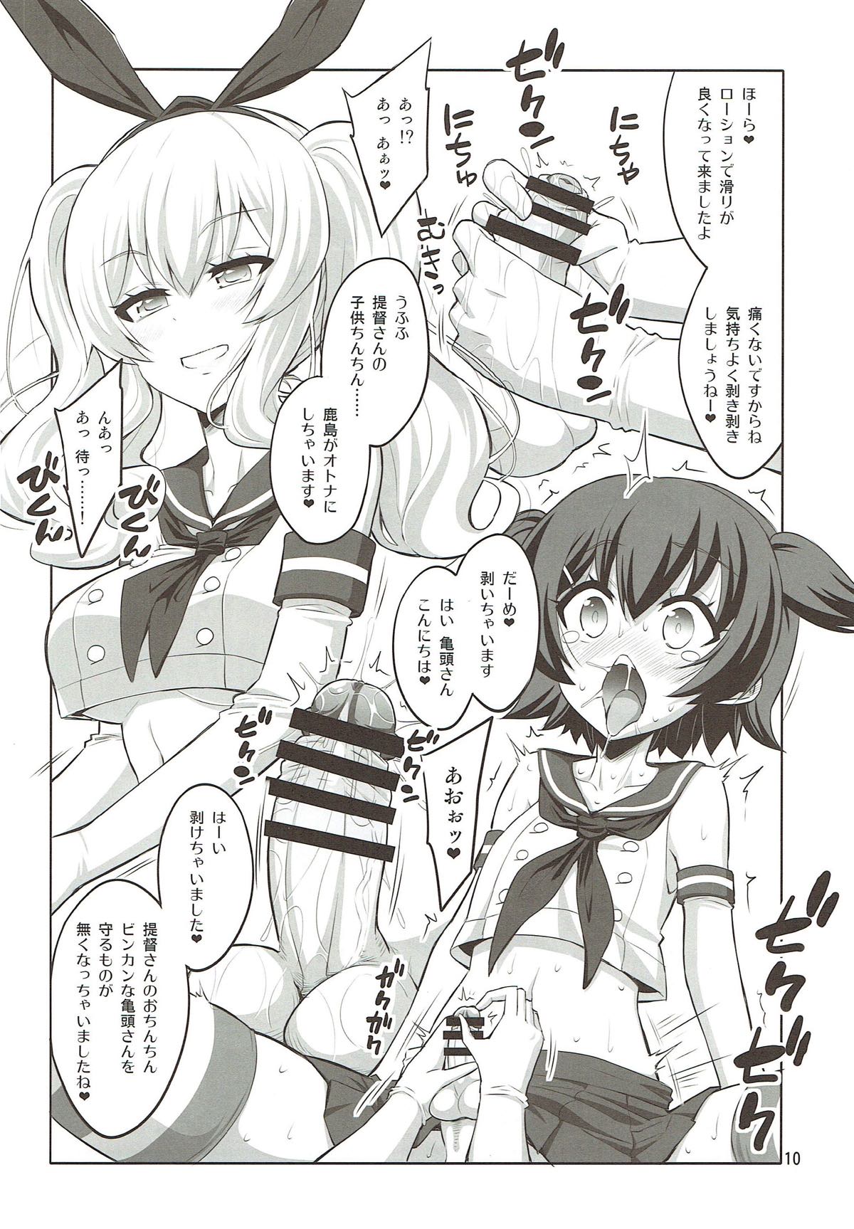 (ふたけっと13.5) [千夜茶房 (α・アルフライラ)] ふたなり鹿島にメス調教されちゃった提督さん (艦隊これくしょん -艦これ-)