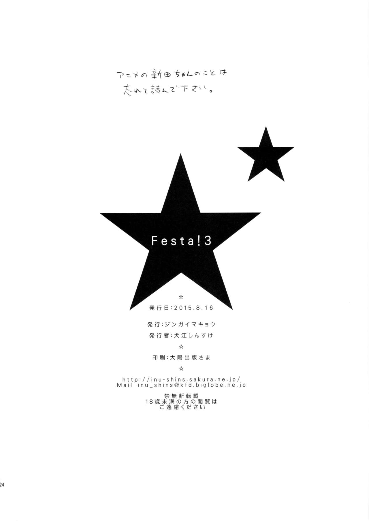 (C88) [ジンガイマキョウ (犬江しんすけ)] Festa!3 (アイドルマスター シンデレラガールズ) [中国翻訳]
