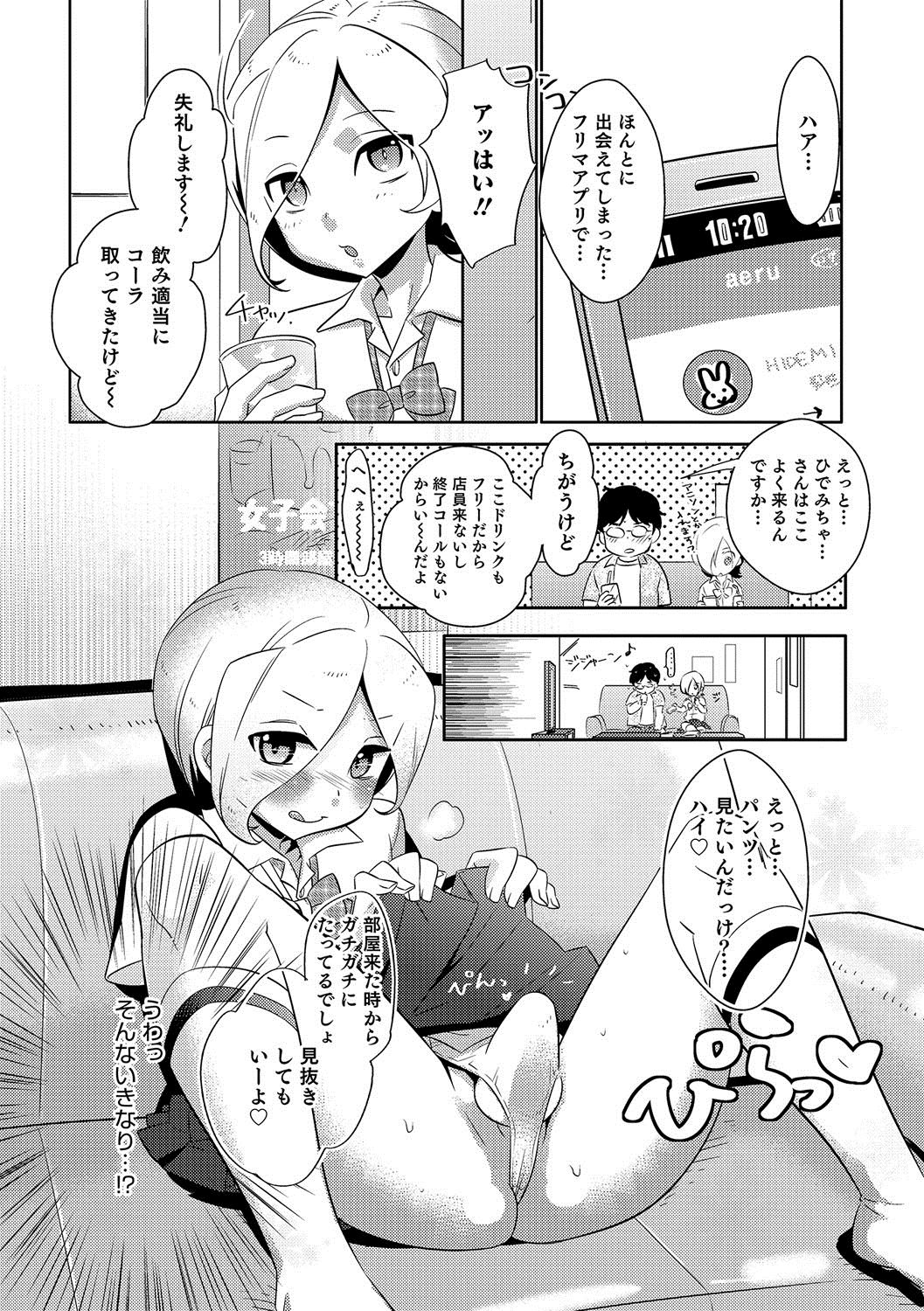 [アンソロジー] オトコのコHEAVEN Vol.35 [DL版]