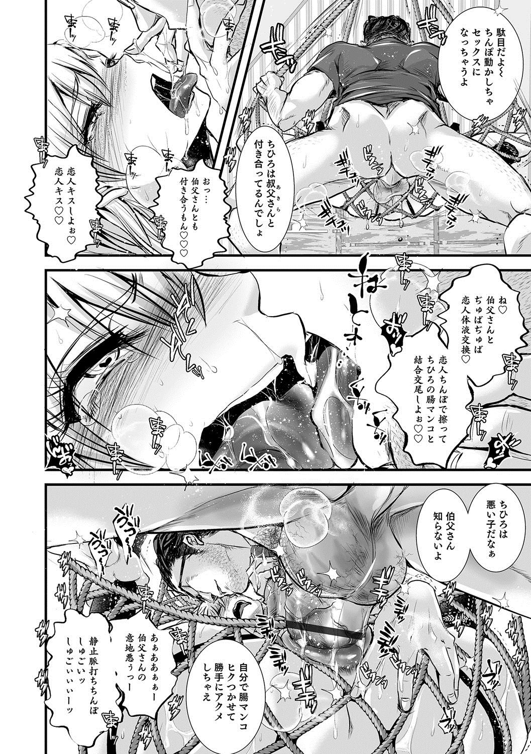 [アンソロジー] オトコのコHEAVEN Vol.35 [DL版]