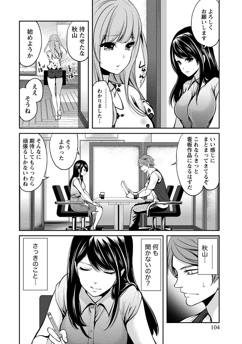 [宮原歩] ペンと彼女と甘い罠 (1) [DL版]