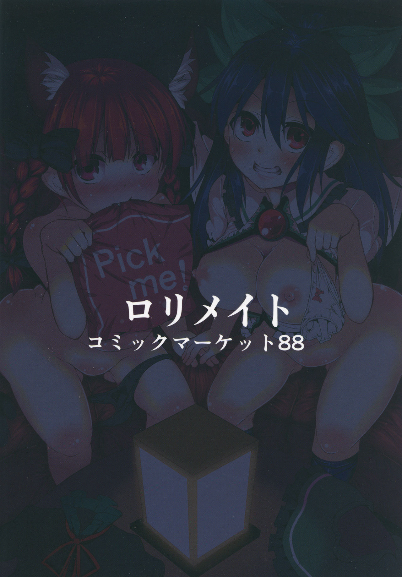 [ロリメイト (にーさん)] ネコガラスに誘われて! (東方Project) [英訳] [DL版]
