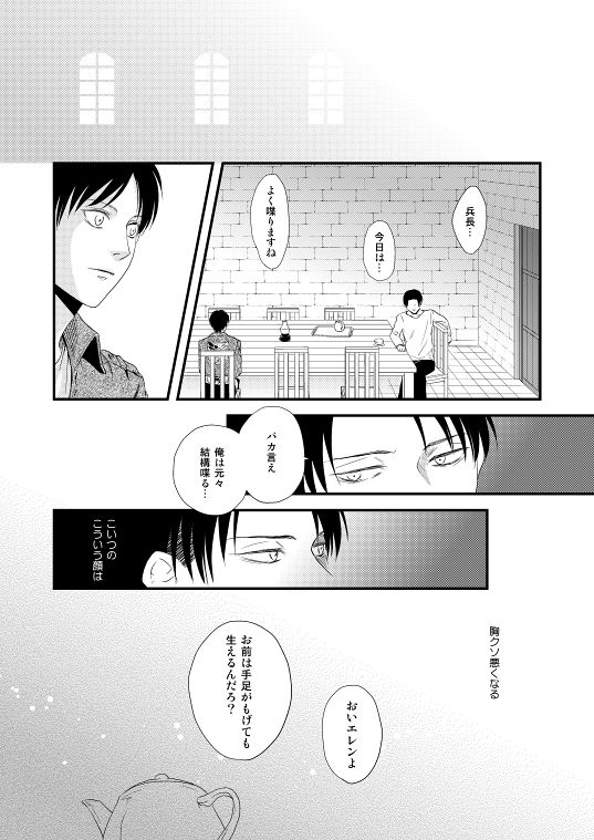 [泥コッペリア (小松祥子)] 地下室で一番の美人・総集編 (進撃の巨人) [DL版]