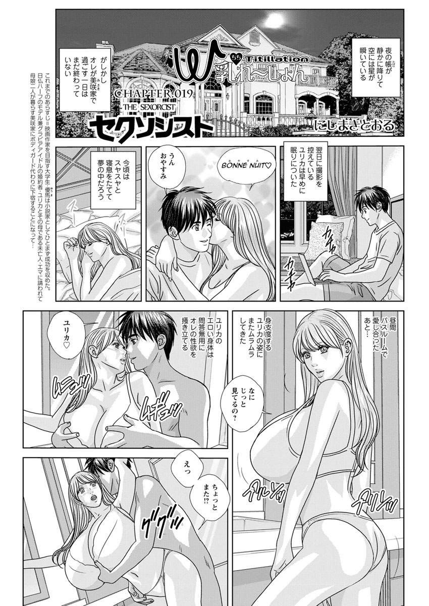 [にしまきとおる] W乳れ～しょん 第11~19話