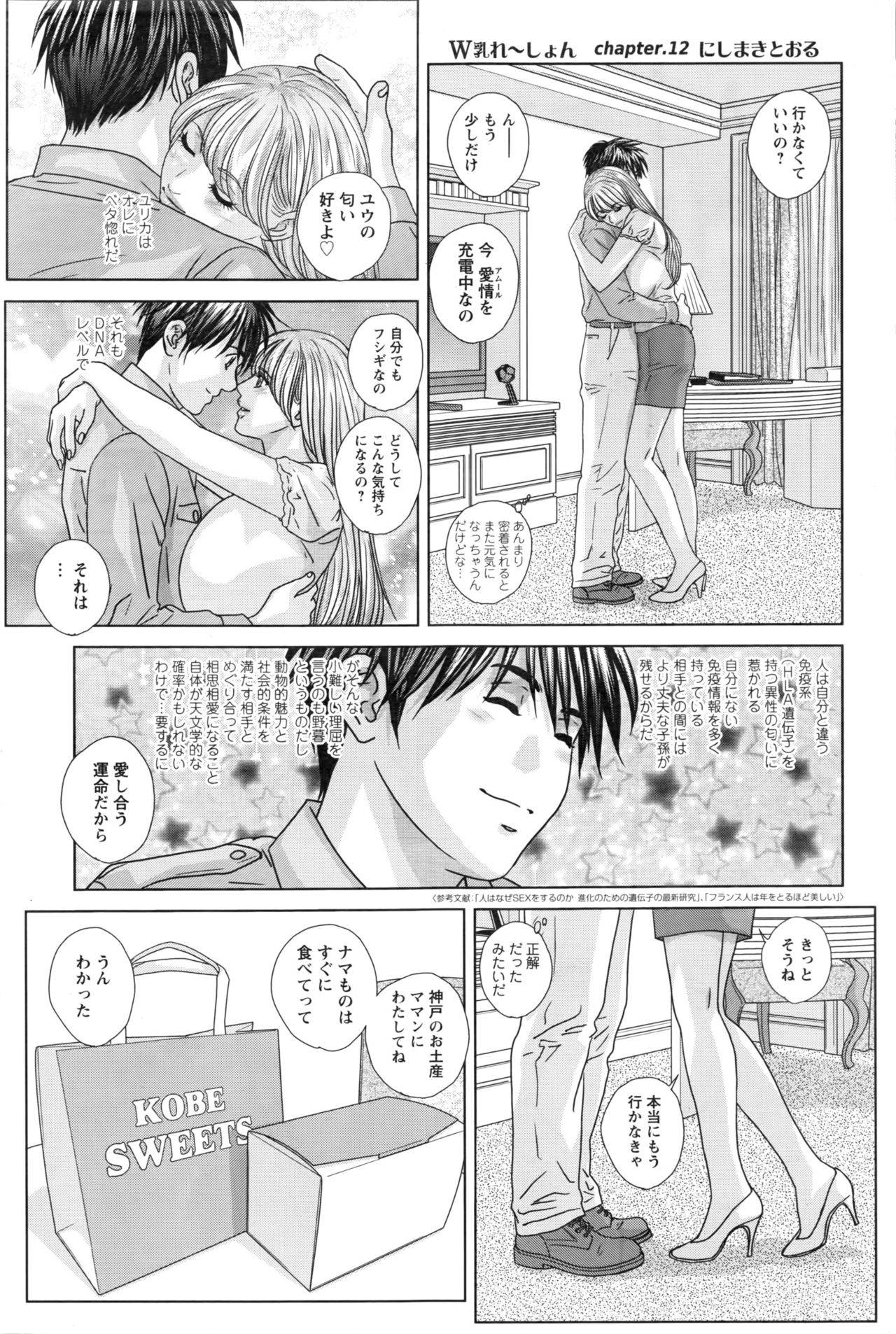 [にしまきとおる] W乳れ～しょん 第11~19話