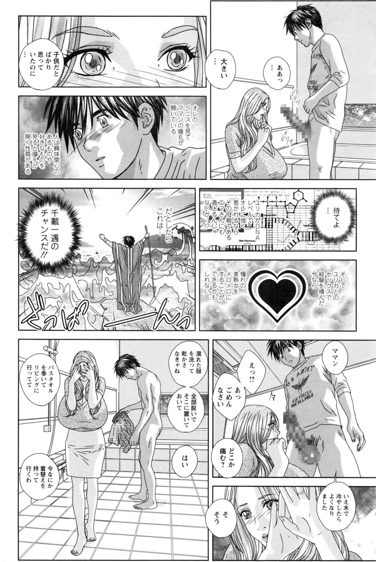[にしまきとおる] W乳れ～しょん 第11~19話