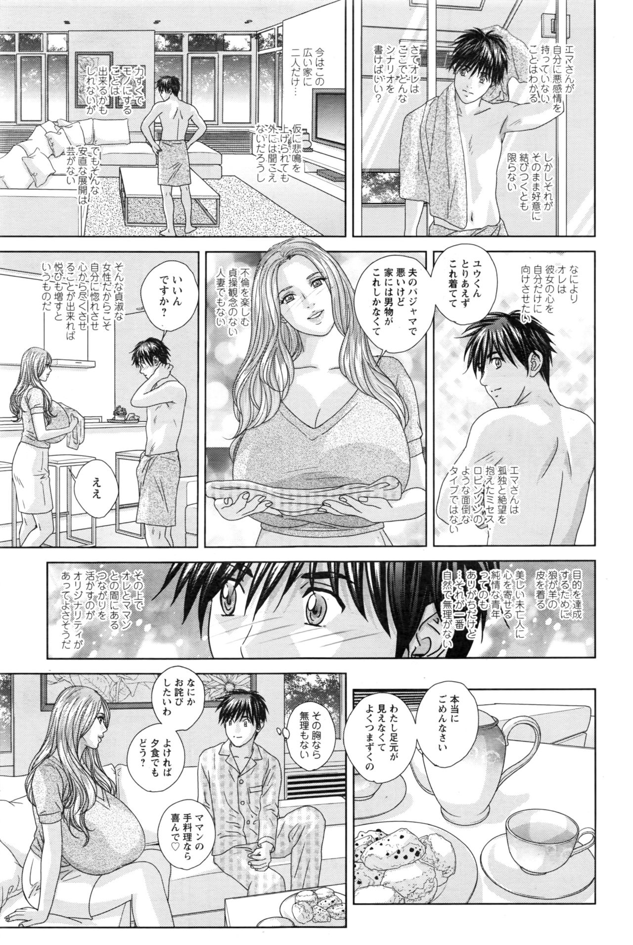 [にしまきとおる] W乳れ～しょん 第11~19話