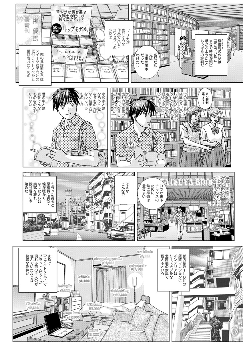 [にしまきとおる] W乳れ～しょん 第11~19話