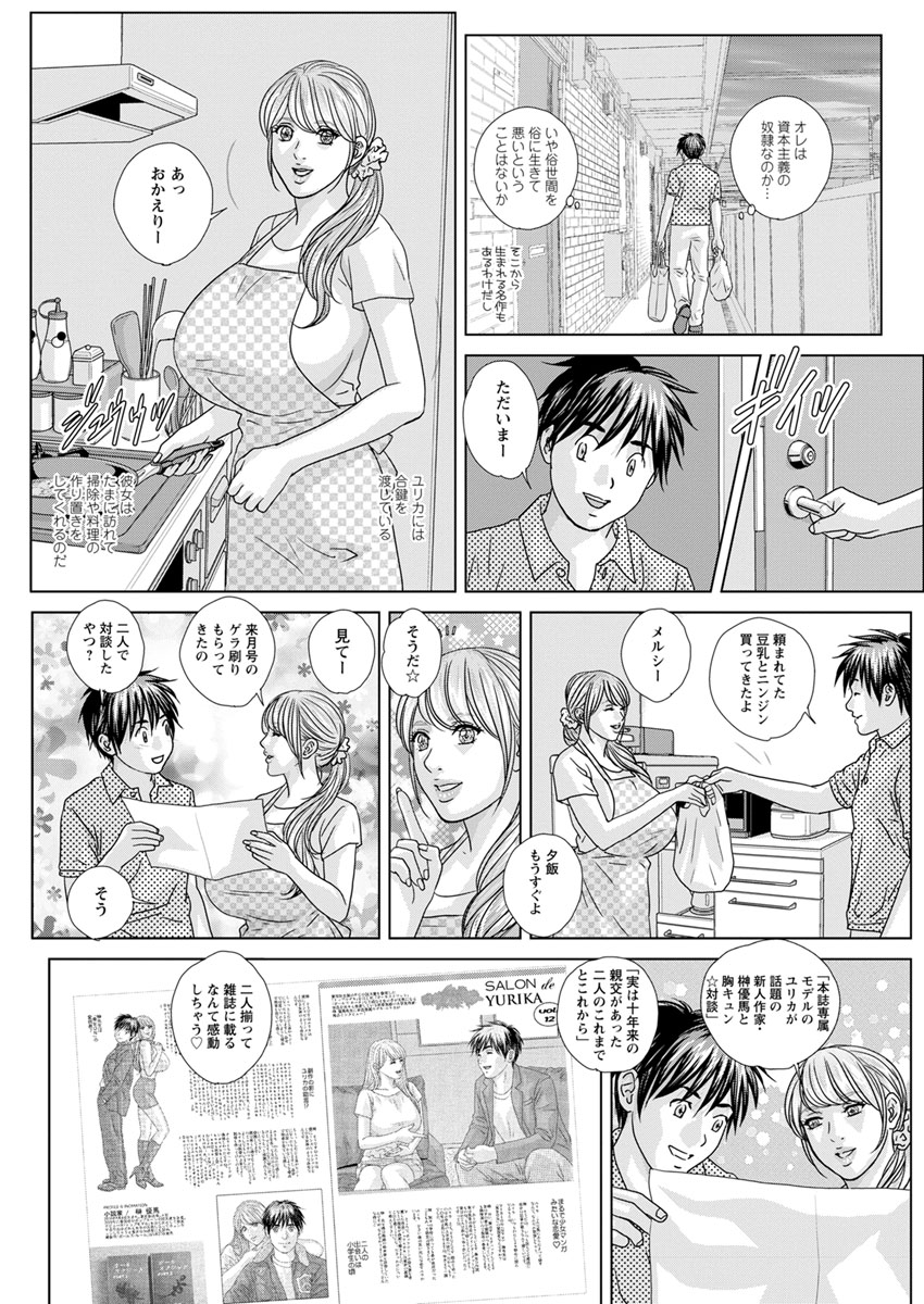 [にしまきとおる] W乳れ～しょん 第11~19話