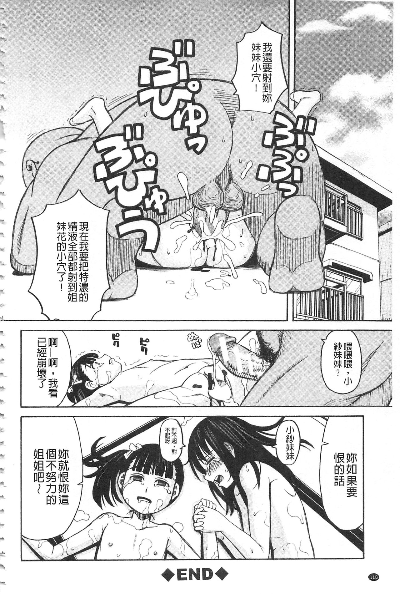 [ZUKI樹] ひどいことしないで [中国翻訳]