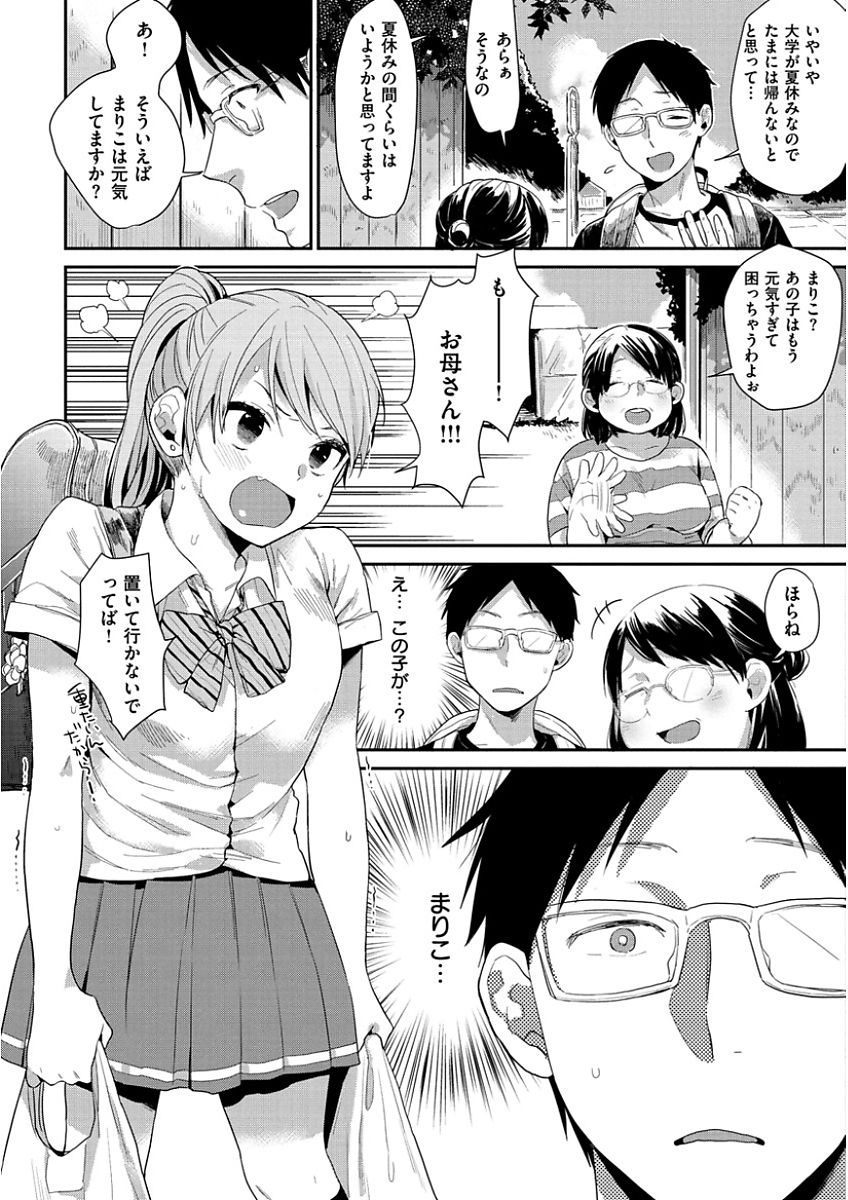 [内藤らぶか] きみに夢中 [DL版]