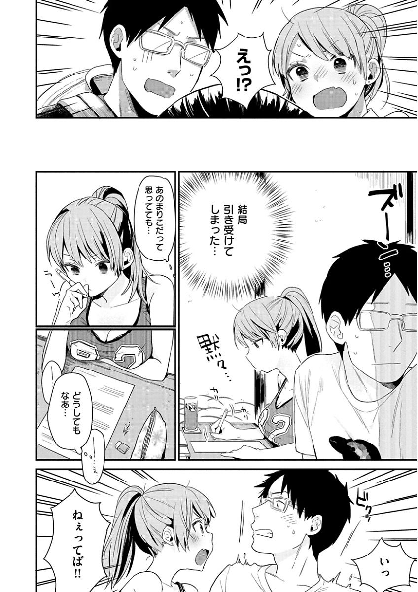 [内藤らぶか] きみに夢中 [DL版]