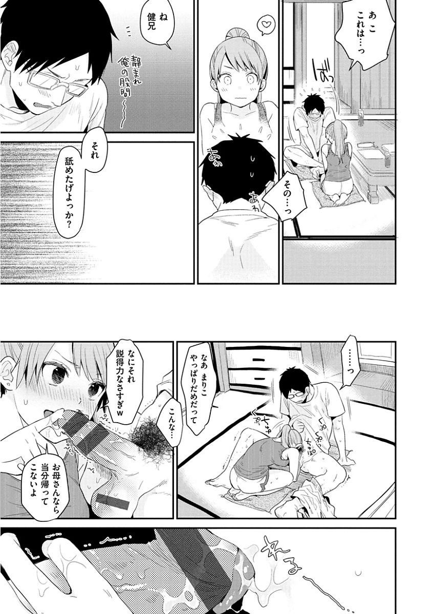[内藤らぶか] きみに夢中 [DL版]