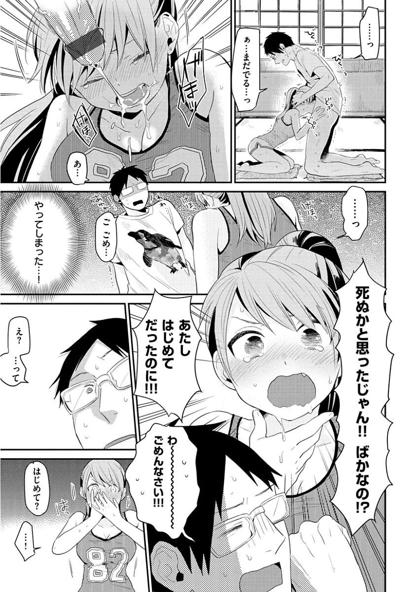 [内藤らぶか] きみに夢中 [DL版]