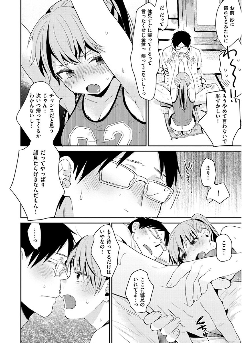 [内藤らぶか] きみに夢中 [DL版]
