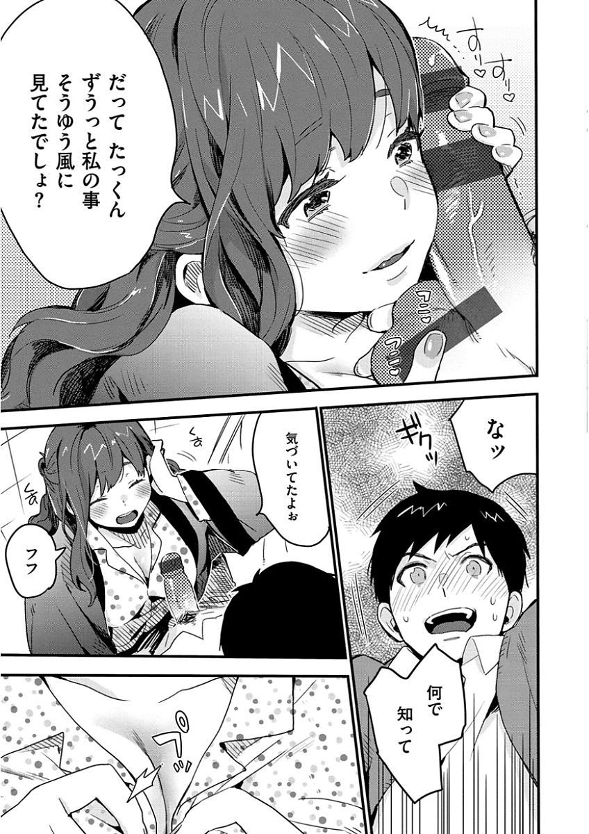 [内藤らぶか] きみに夢中 [DL版]