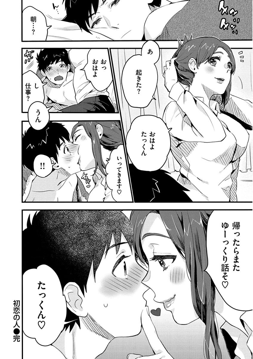 [内藤らぶか] きみに夢中 [DL版]