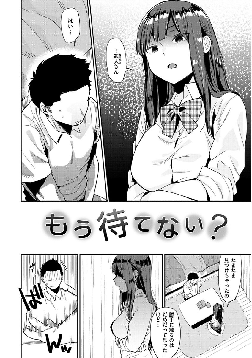 [内藤らぶか] きみに夢中 [DL版]