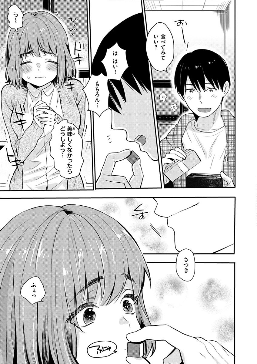 [内藤らぶか] きみに夢中 [DL版]