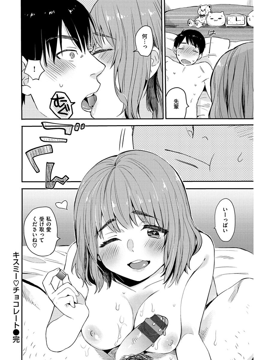 [内藤らぶか] きみに夢中 [DL版]