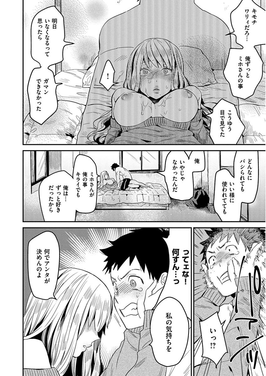 [内藤らぶか] きみに夢中 [DL版]