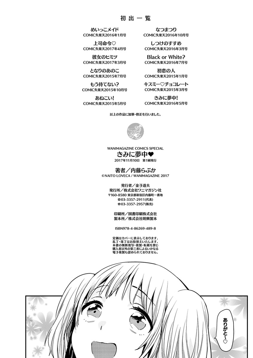 [内藤らぶか] きみに夢中 [DL版]