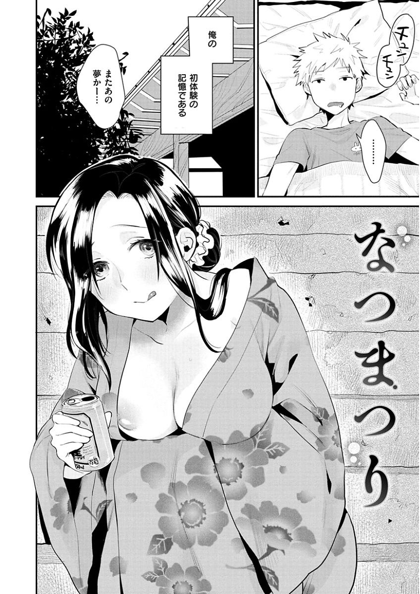 [内藤らぶか] きみに夢中 [DL版]
