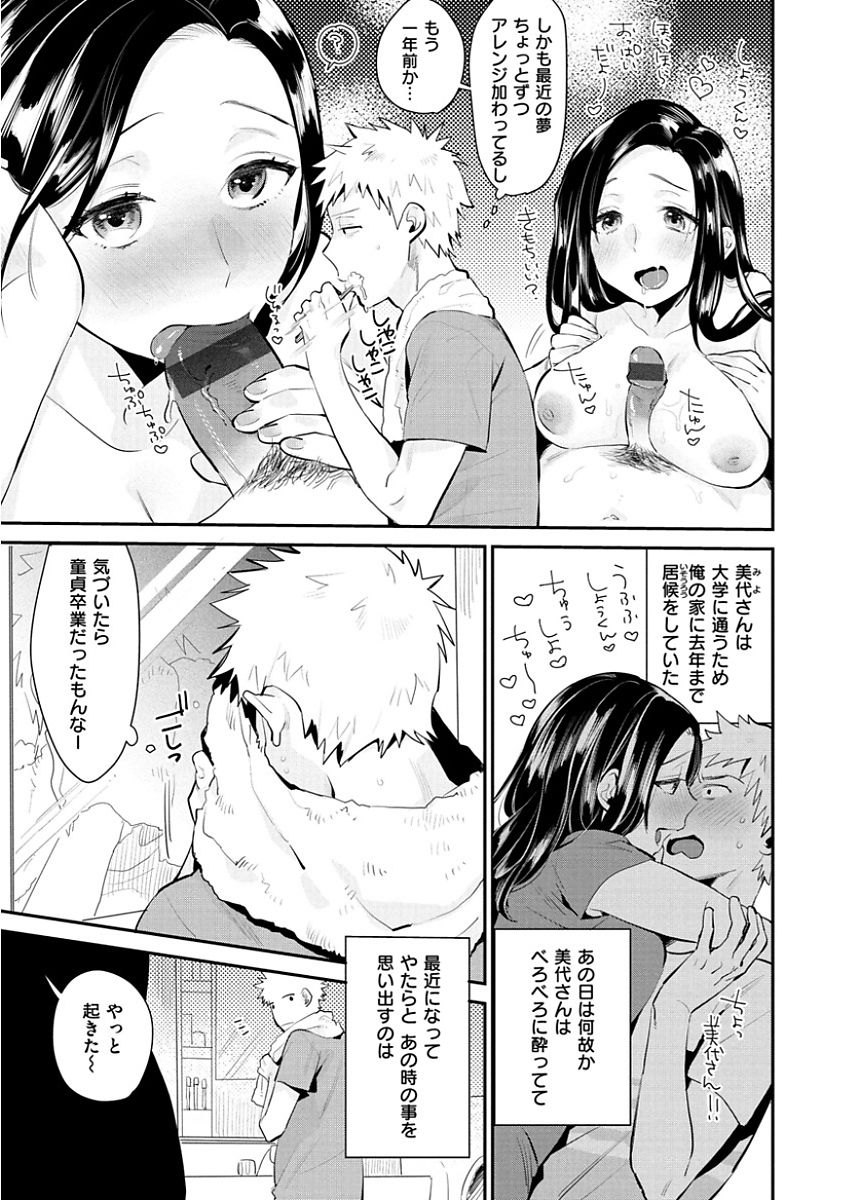 [内藤らぶか] きみに夢中 [DL版]