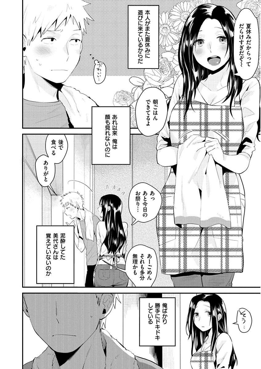 [内藤らぶか] きみに夢中 [DL版]