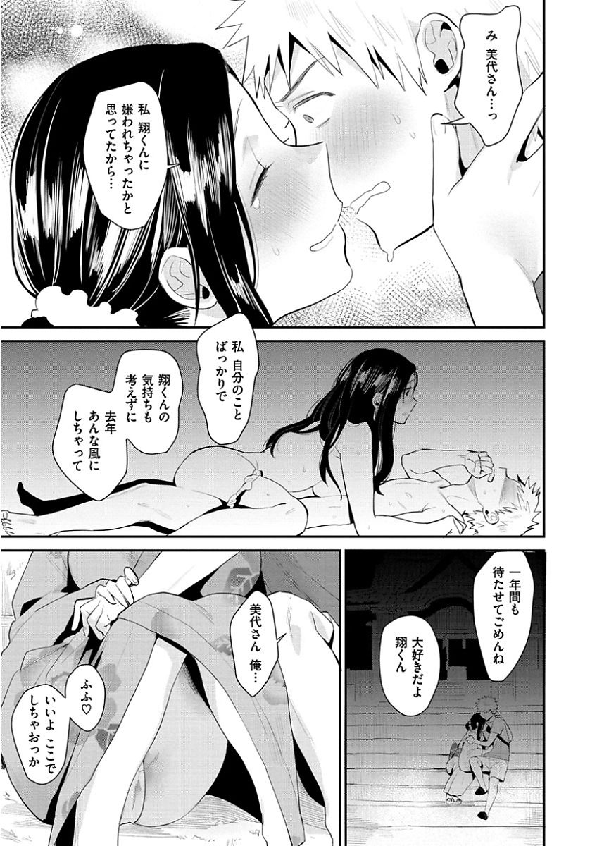 [内藤らぶか] きみに夢中 [DL版]