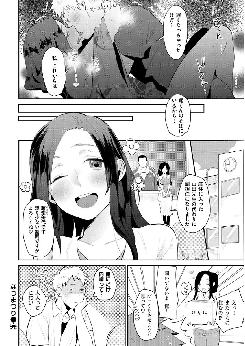 [内藤らぶか] きみに夢中 [DL版]